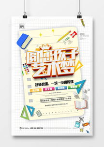 幼儿园招生海报广告设计模板大全 - 熊猫办公互联网数据服务